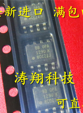 全新正品 OPA129 OPA129U OPA129UB OPA129UK SOP8封装 可直拍