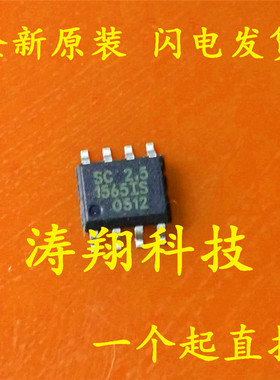 全新原装 SC1565IS-2.5 1565IS 1565IS SOP8  可直拍
