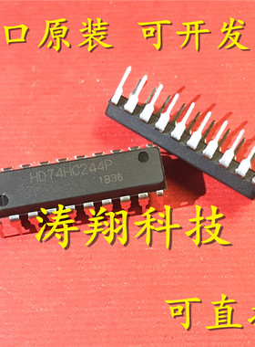 进口原装 HD74HC244P HD74HC244 DIP-20 可直拍