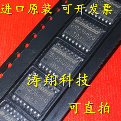 原装正品 W25Q256JVFIQ 25Q256JVFQ SOIC16 可直拍