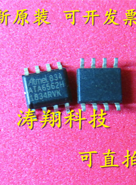 进口原装 ATA6562H SOP8 可直拍