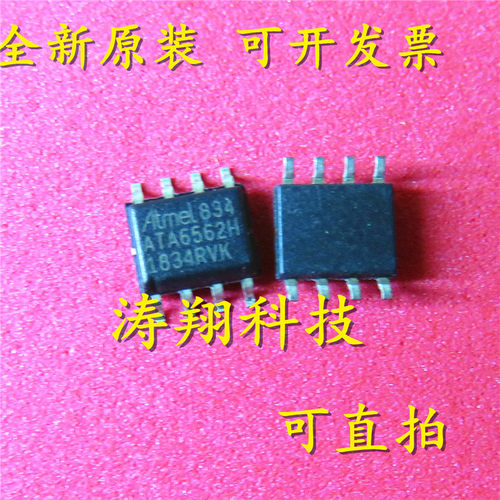 进口原装 ATA6562H SOP8 可直拍
