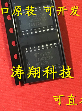 进口原装 TC74HC257AF 74HC257A SOP16-5.2中体 可直拍