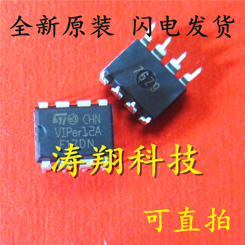 VIPer12A VIPER12 开关电源 可直拍