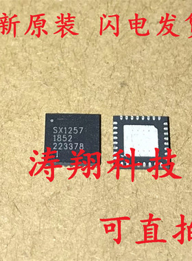 全新原装 SX1257IWLTRT SX1257 QFN-32 可直拍