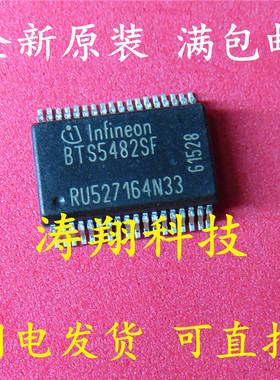 全新原装 BTS5482SF HSOP 车身电脑大灯近光灯故障控制IC 可直拍