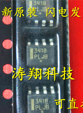 全新正品 NCP3418DR2G NCP3418 丝印:3418 SOP8 可直拍