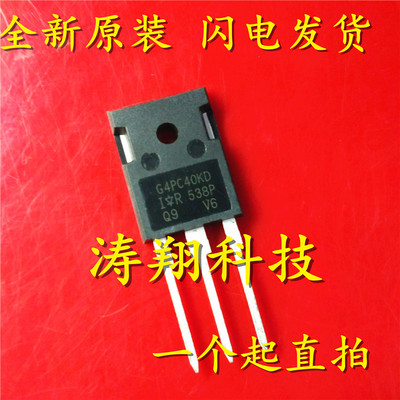 全新正品 G4PC40KD IRG4PC40KD TO-247 可直拍