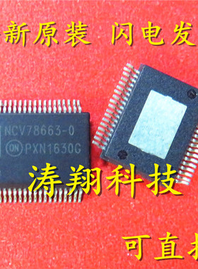 全新正品 NCV78663-0 可直拍