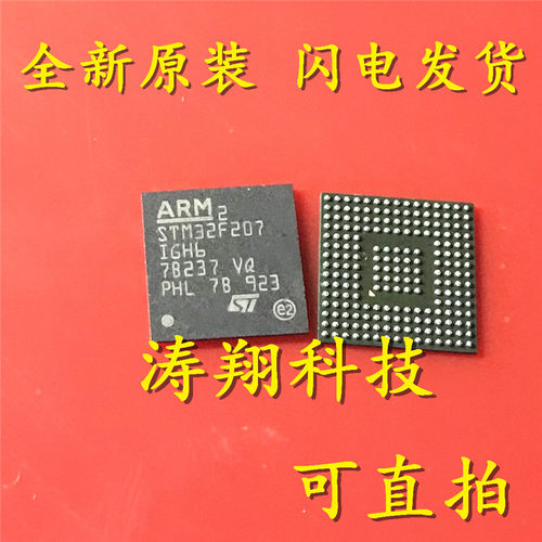 STM32F207IGH6 STM32F207 BGA176 单片机 可直拍