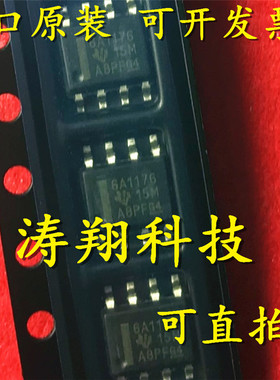 进口原装 SN65ALS1176DR 丝印6A1176 SOP8 可直拍