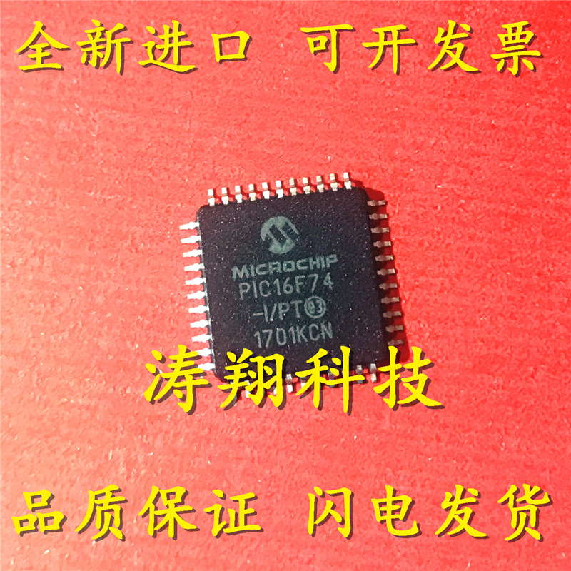 全新原装PIC16F74-I/PT可直拍