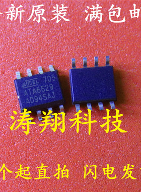 全新原装 ATA6629-GAQW ATA6629 SOP8 可直拍