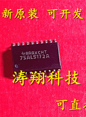 进口原装 SN75ALS172ADW SN75ALS172DW 75ALS172A SOP-20 可直拍