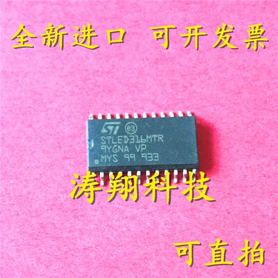进口原装 STLED316MTR STLED316SMTR SOP-24 可直拍