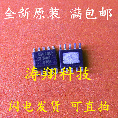 全新原装 A5940LK A5940KLKTR-T SOP10 电机驱动器芯片 可直拍