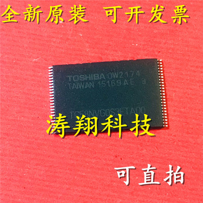 进口原装 TC58NVG0S3ETA00 TC58NVG0S3ETAOO TSOP48 128MB 可直拍