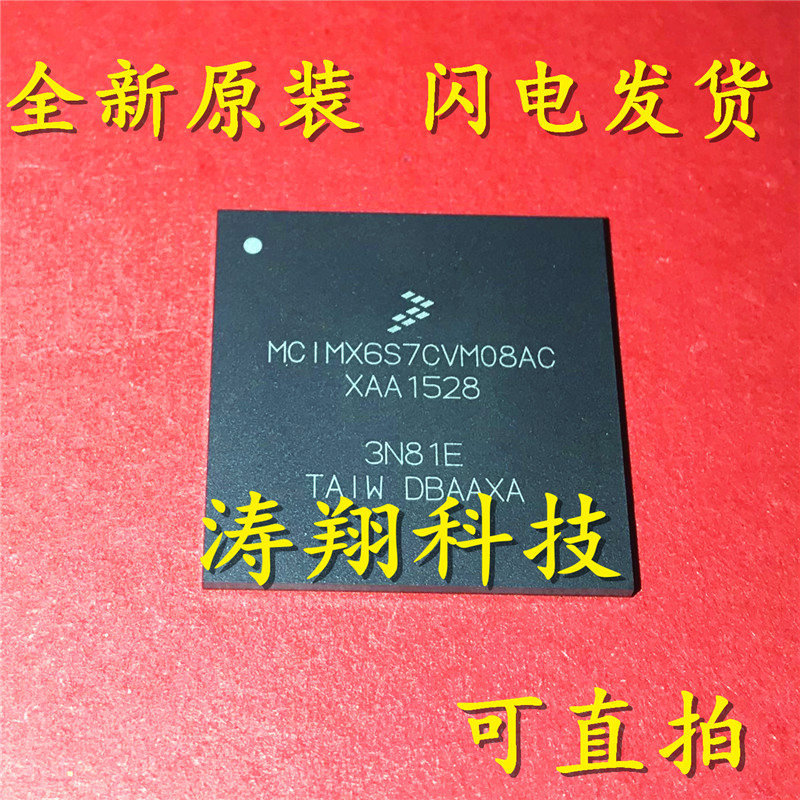 全新正品 MCIMX6S7CVM08AC LFBGA-624 可直拍