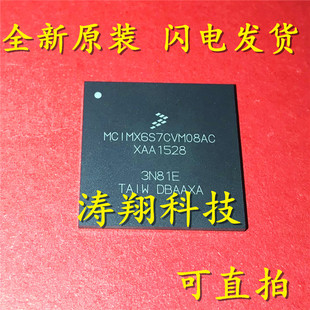 全新正品 MCIMX6S7CVM08AC LFBGA-624 可直拍