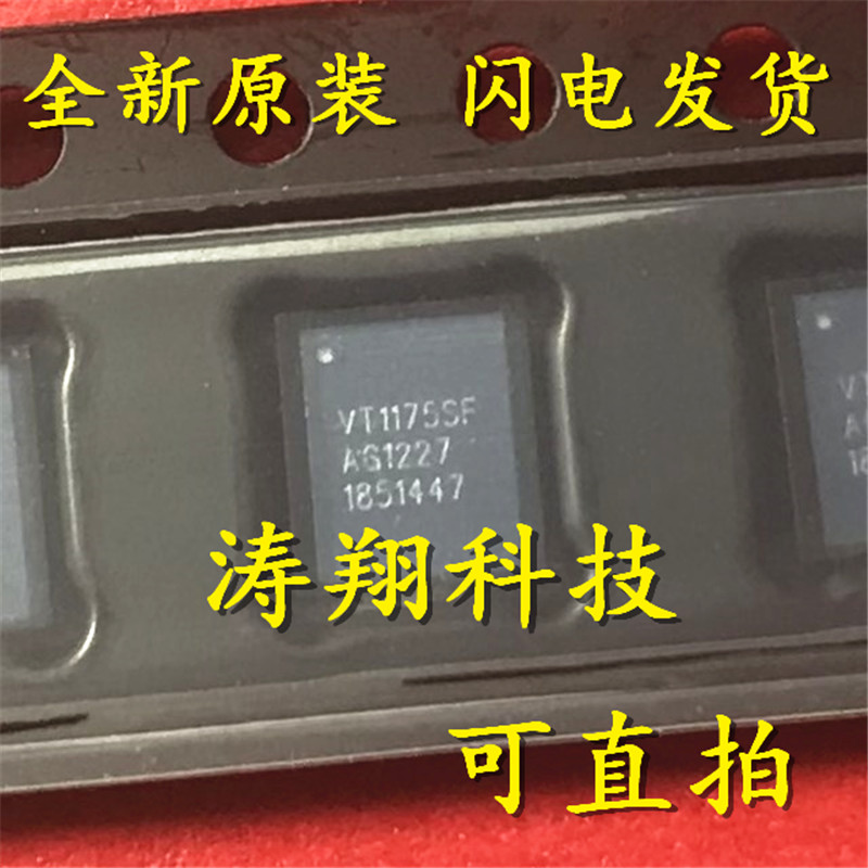 VT1175SF VT1175SFQX QFN 可直拍