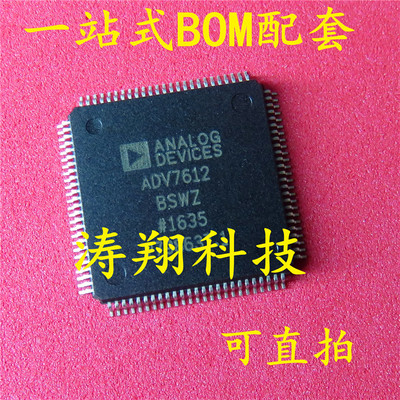 全新原装 ADV7612BSWZ ADV7612BSW QFP 可直拍