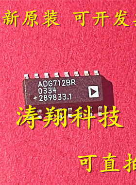 全新原装 ADG712BRZ 丝印ADG712BR 贴片 SOP-16 可直拍