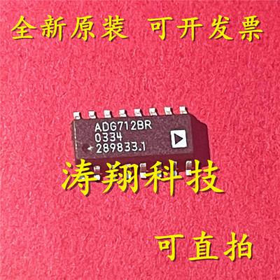 全新原装 ADG712BRZ 丝印ADG712BR 贴片 SOP-16 可直拍