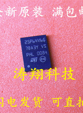 全新原装 M25P64-VME6TG M25P64 25P64V6G QFN8 可直拍