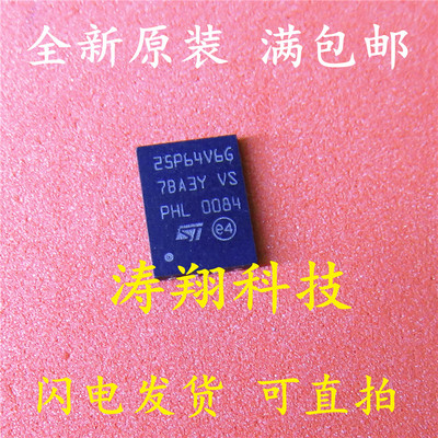 全新原装 M25P64-VME6TG M25P64 25P64V6G QFN8 可直拍