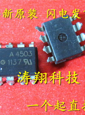 全新正品 HCPL-4503 HP4503 A4503 直插DIP8 可直拍