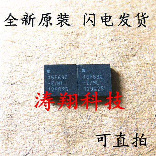 全新原装 PIC16F690-E/ML PIC16F690-I/ML 贴片QFN-20 可直拍