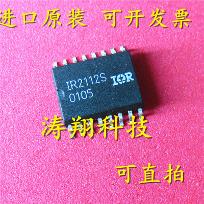 进口原装 IR2112STRPBF IR2112S 电桥驱动器芯片 SOP-16 可直拍