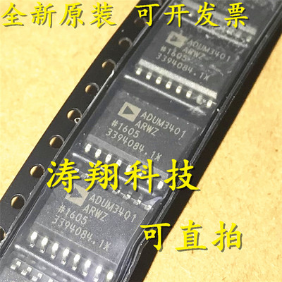 进口原装 ADUM3401ARWZ ADUM3401BRWZ ADUM3401CRWZ SOP16 可直拍