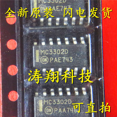 全新正品  MC3302D MC3302DR2G 贴片 SOP14 可直拍