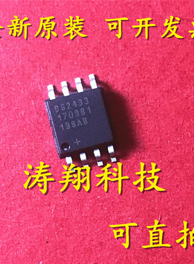全新原装 DS2433 DS2433S DS2433S-500 DS2433-500 SOP8 可直拍