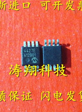 进口原装 TC4427EUA713 TC4427EUA 丝印4427E MSOP8 可直拍