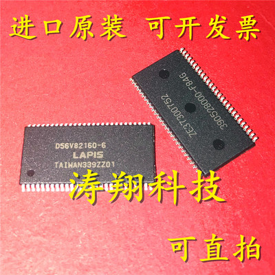 进口原装 D56V82160-6 D56V82160-6P 内存芯片 TSSOP54 可直拍