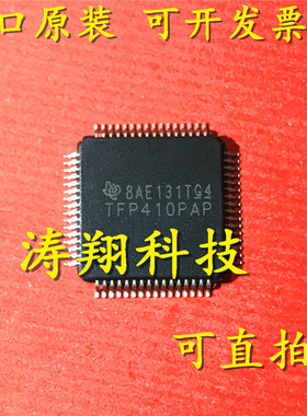进口原装 TFP410PAP TFP410PAPR TFP410PAPG4 TQFP64 可直拍