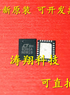 进口原装 LT8390AIUFD 8390A QFN 可直拍