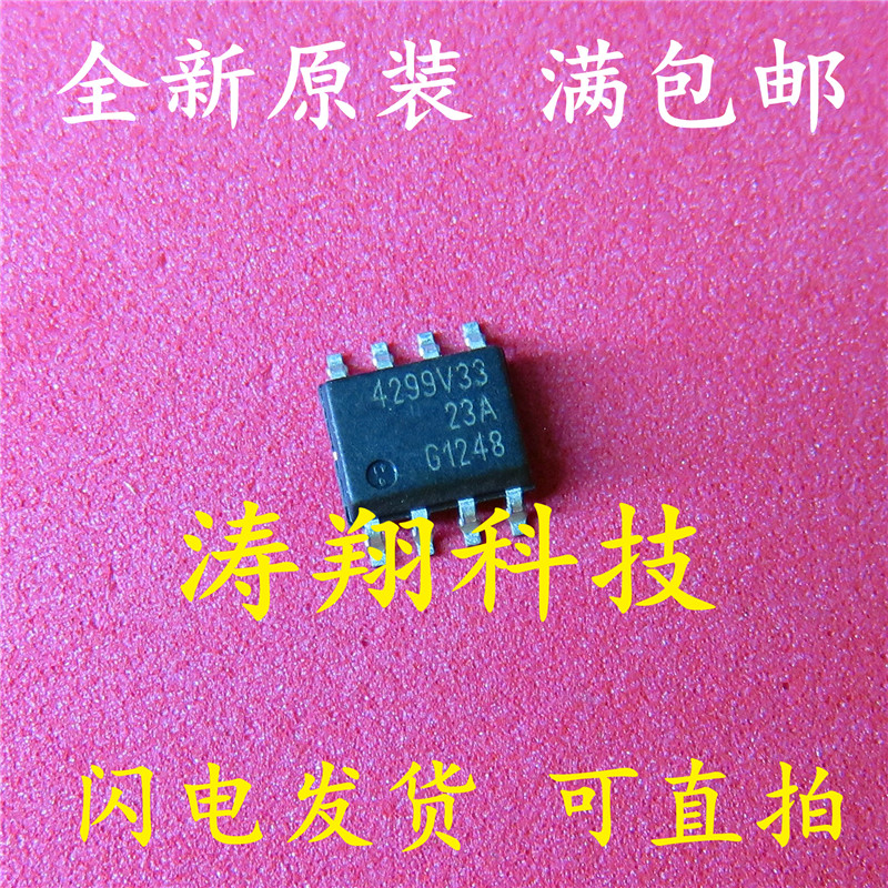 涛翔科技 4299V33 TLE4299GV33 SOP8可直拍-封面