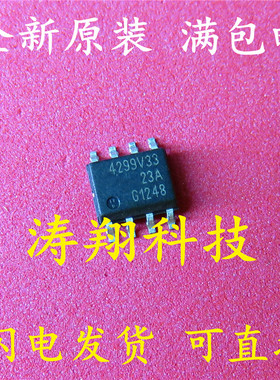 全新原装 4299V33 TLE4299GV33 SOP8 可直拍