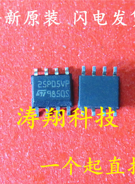 全新原装 M25P05-AVMN6TP VMN6TP 丝印25P05VP SOP8 可直拍