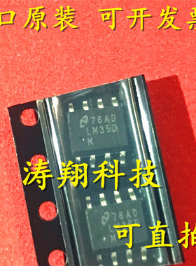 原装正品 LM35DMX LM35DM SOP8 可直拍