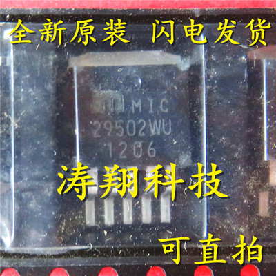 MIC29502WU MIC29502BU TO-263贴片 可直拍