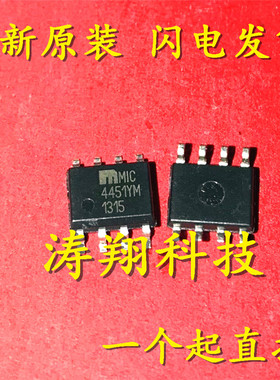 全新正品 MIC4451YM MIC4451 4451YM SOP8 可直拍