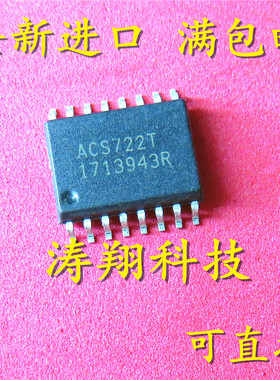全新正品  ACS722KMATR-20AB-T 丝印ACS722T 可直拍