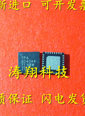 进口原装 TPA6040A4RHBR TPA6040A4 QFN 可直拍