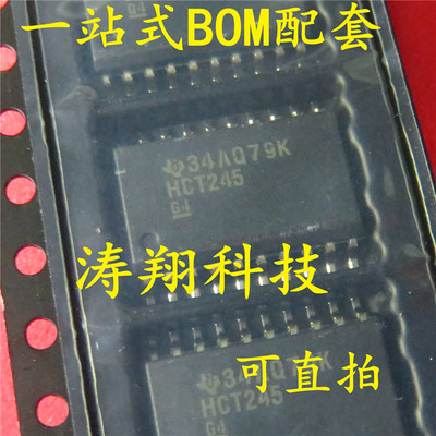 全新原装 SN74HCT245DW 74HCT245D 贴片SOP20 丝印HC245 可直拍