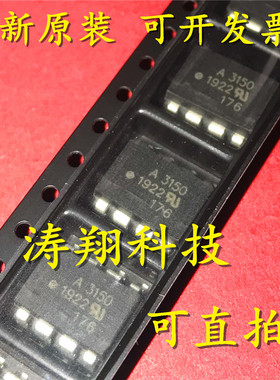 进口原装 HCPL-3150 HCPL3150 A3150 HCPL-3150-500E SOP8 可直拍