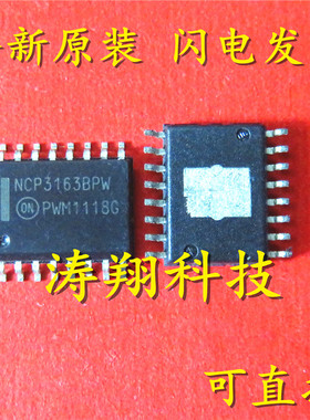 全新正品 NCP3163BPWR2G NCP3163BPW SOP16 可直拍